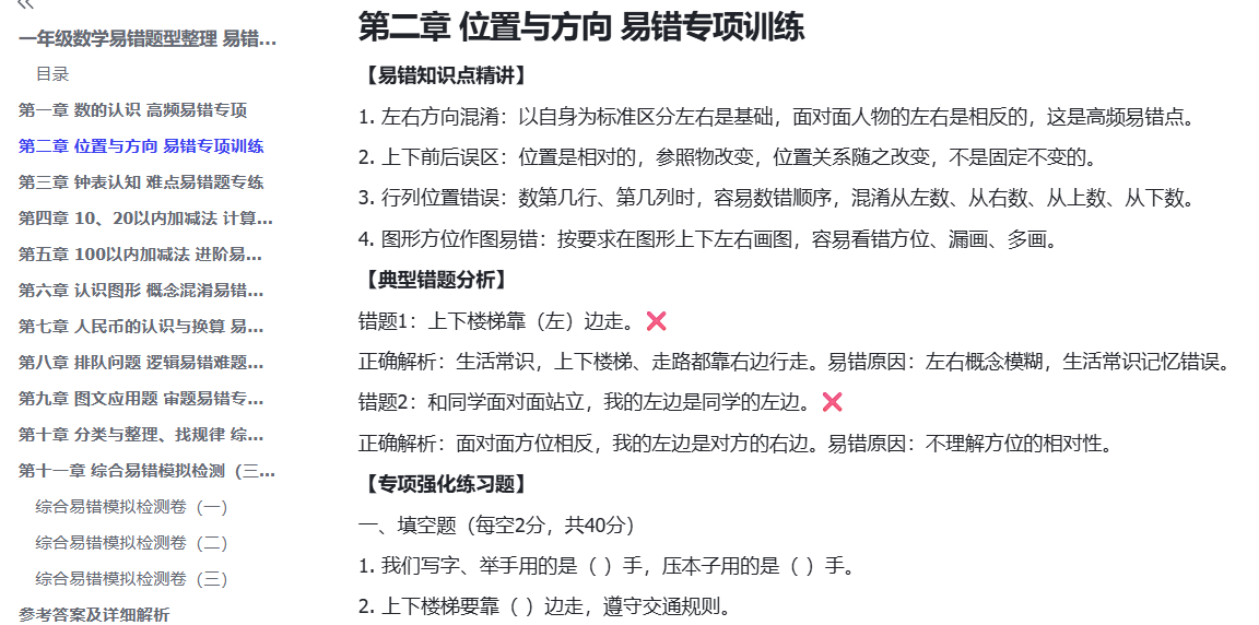 图片[2]-F1517一年级数学易错题型整理 易错题专项强化练习册-简创库网