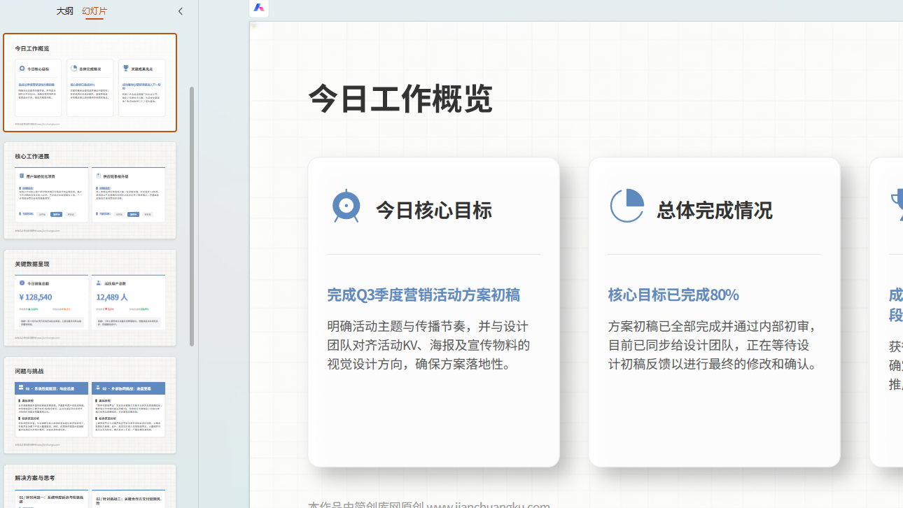图片[2]-B1010每日岗位工作日志PPT模板-极简商务风员工日常工作总结-简创库网