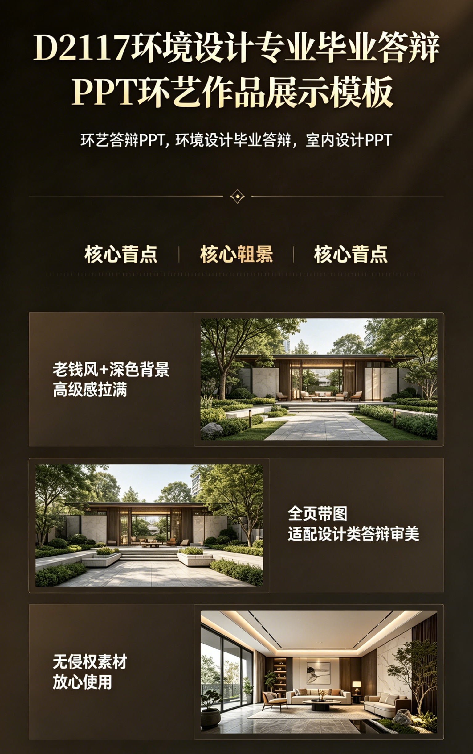 图片[2]-D2117环境设计专业毕业答辩PPT模板 环艺作品展示模板-简创库网