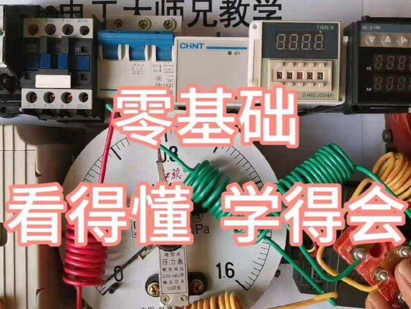 电工维修全阶课｜从0到电工证（入门+进阶+精通系统教程）-汇创资源网-一个提供最全的虚拟资源网站