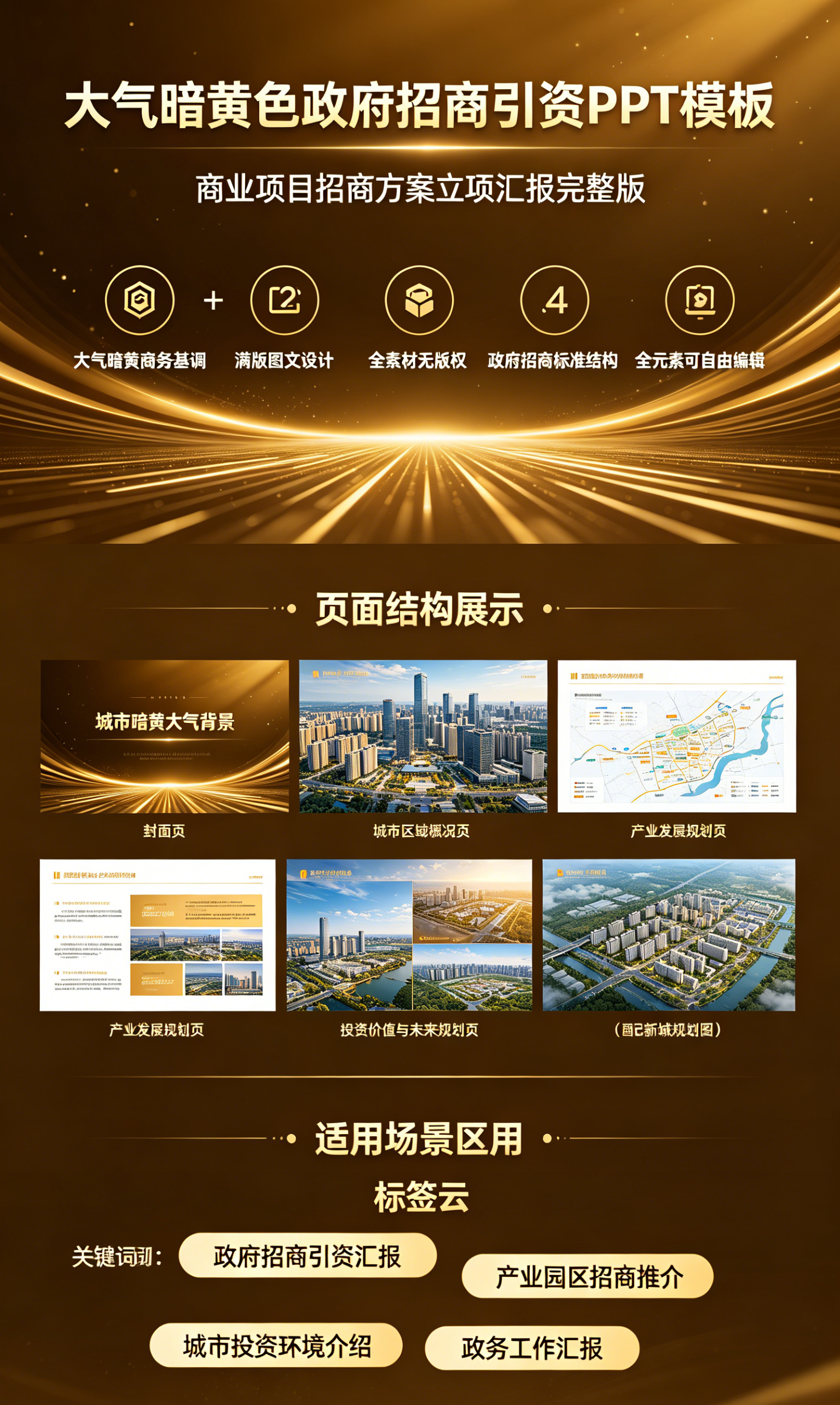 图片[2]-C1158大气暗黄色政府招商引资PPT模板 商业项目招商方案立项汇报完整版-简创库网