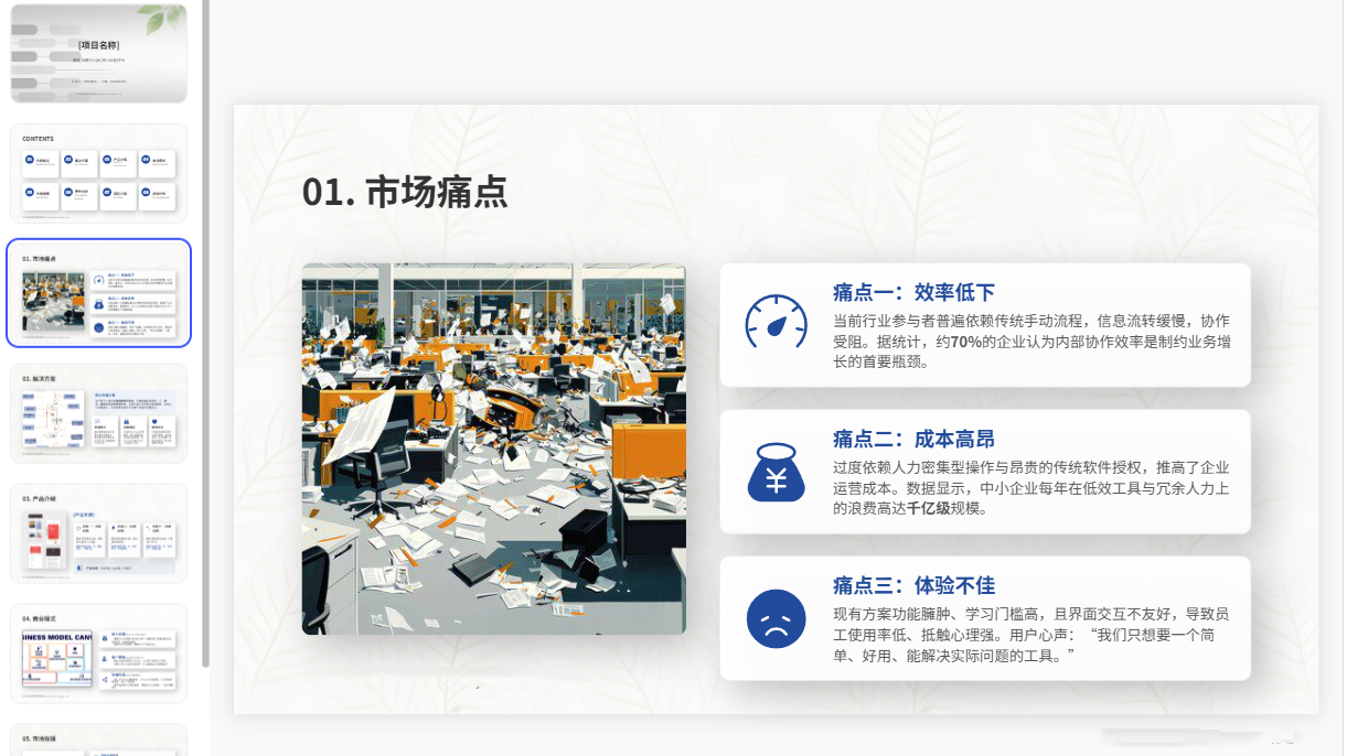 图片[3]-C1131极简商务通用创业商业计划书-简创库网
