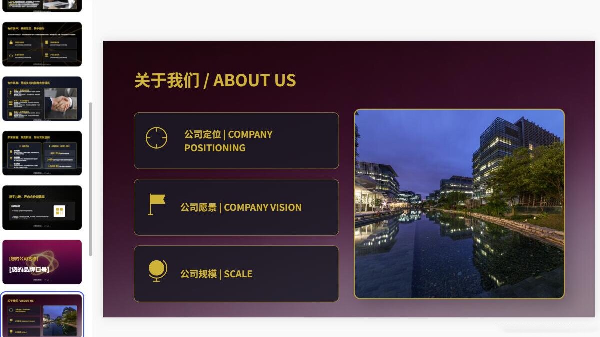 图片[3]-A4137通用完整版企业宣传PPT模板 公司简介品牌文化全套演示素材-简创库网