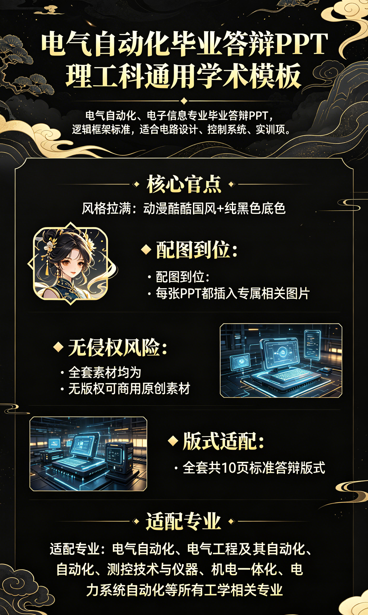 图片[2]-D2109电气自动化毕业答辩PPT模板 理工科通用学术模板-简创库网
