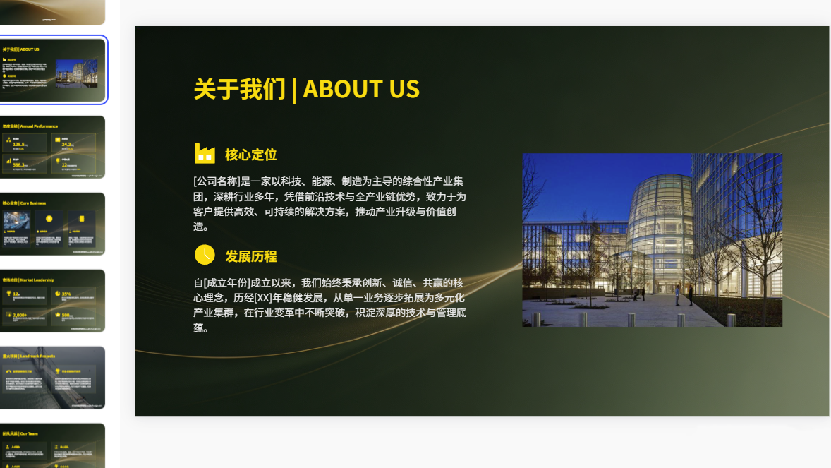 图片[3]-A4112正式商务风企业宣传片PPT模板- 集团公司实力介绍工作总结幻灯片-简创库网