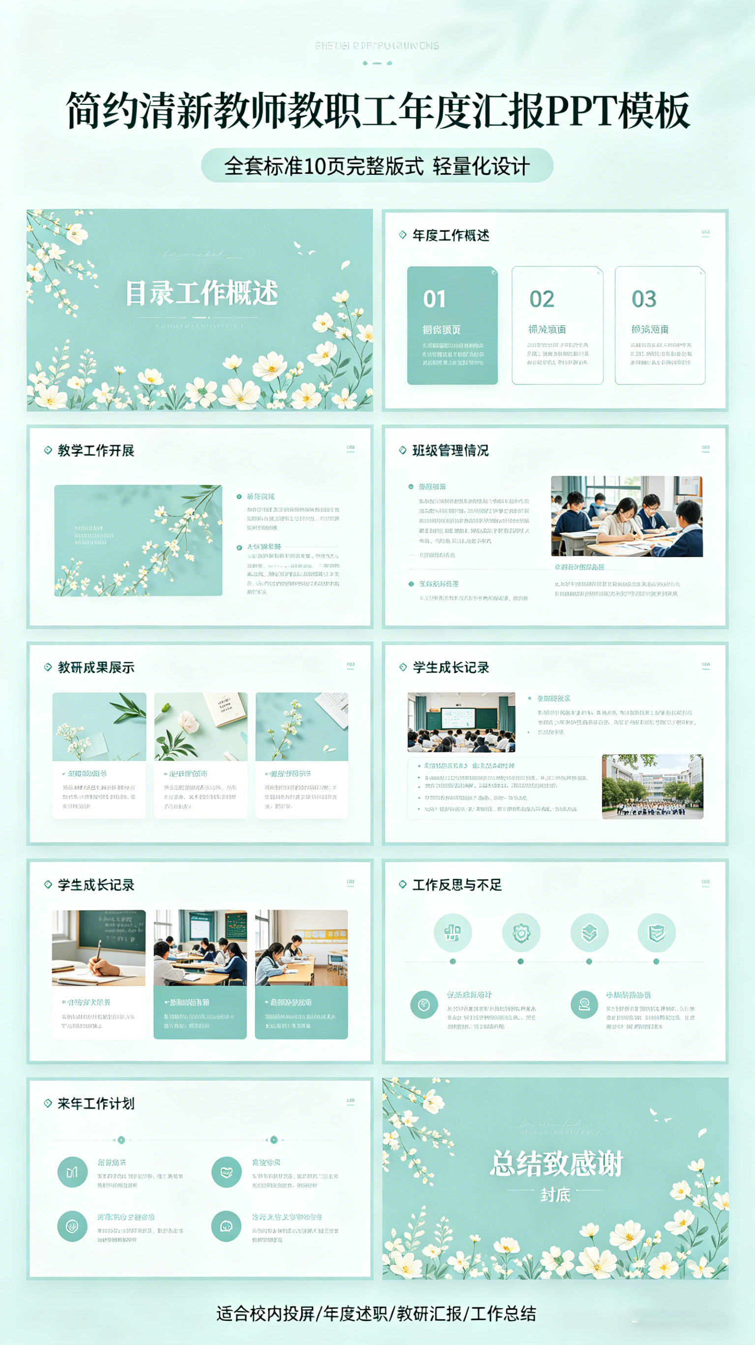 图片[2]-B1015教师年度汇报PPT模板 简约清新校园教师年度述职PPT教职工述职通用-简创库网