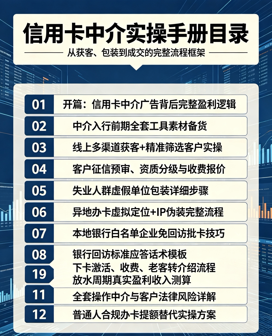 图片[2]-M65810不为人知的“信用卡中介”月数十W玩法揭秘-简创库网