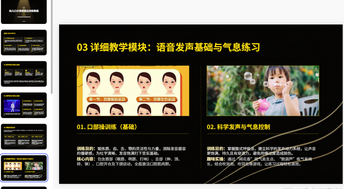 图片[2]-E1109幼儿口才演讲表达训练教案 少儿语言表演课堂教学素材合集-简创库网