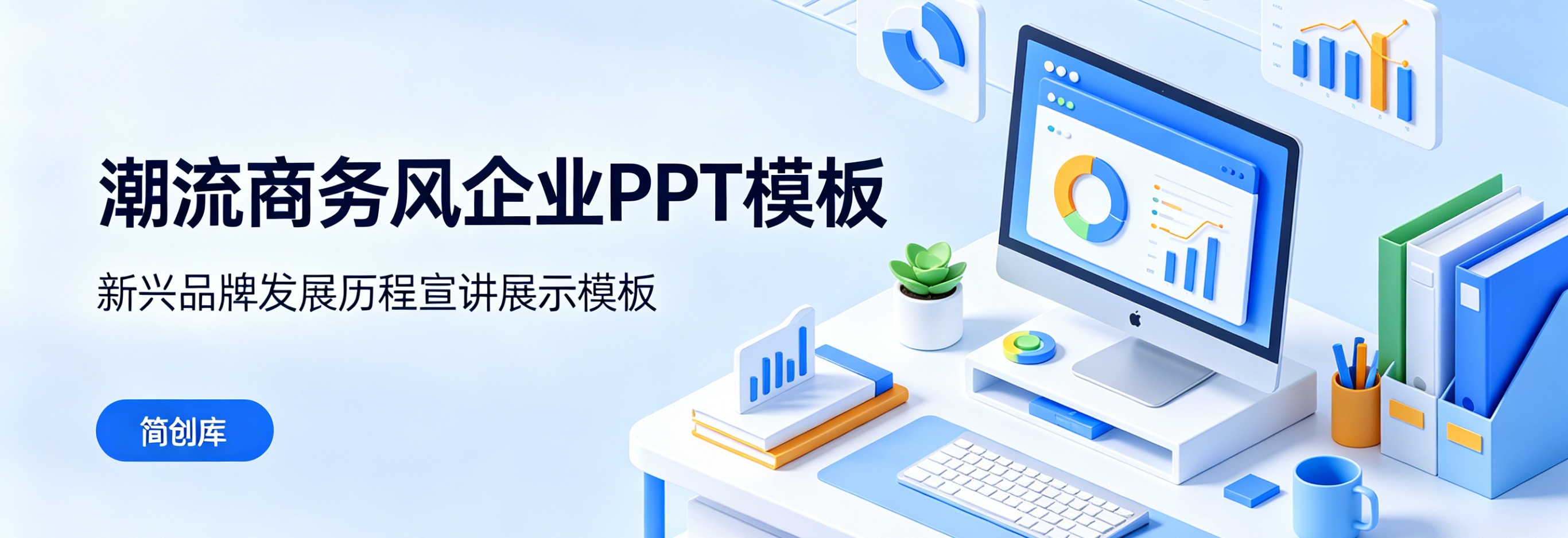 A4133潮流商务风企业PPT模板 新兴品牌发展历程宣讲展示模板-简创库网