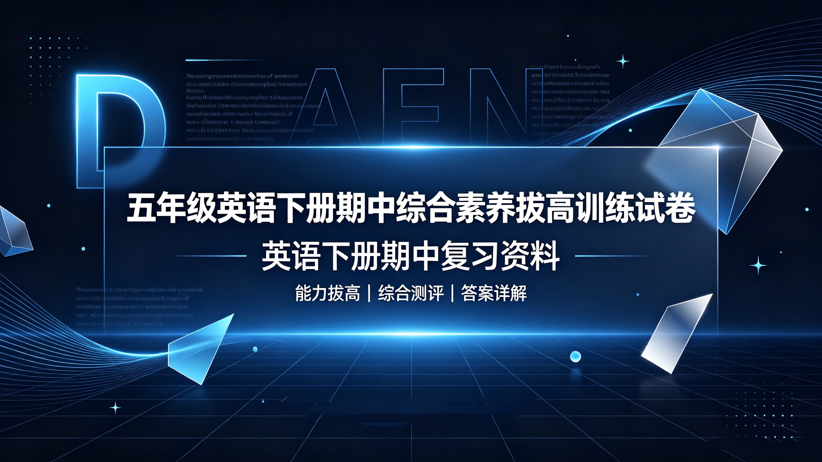 J89685五年级英语下册期中综合素养拔高训练试卷-简创库网