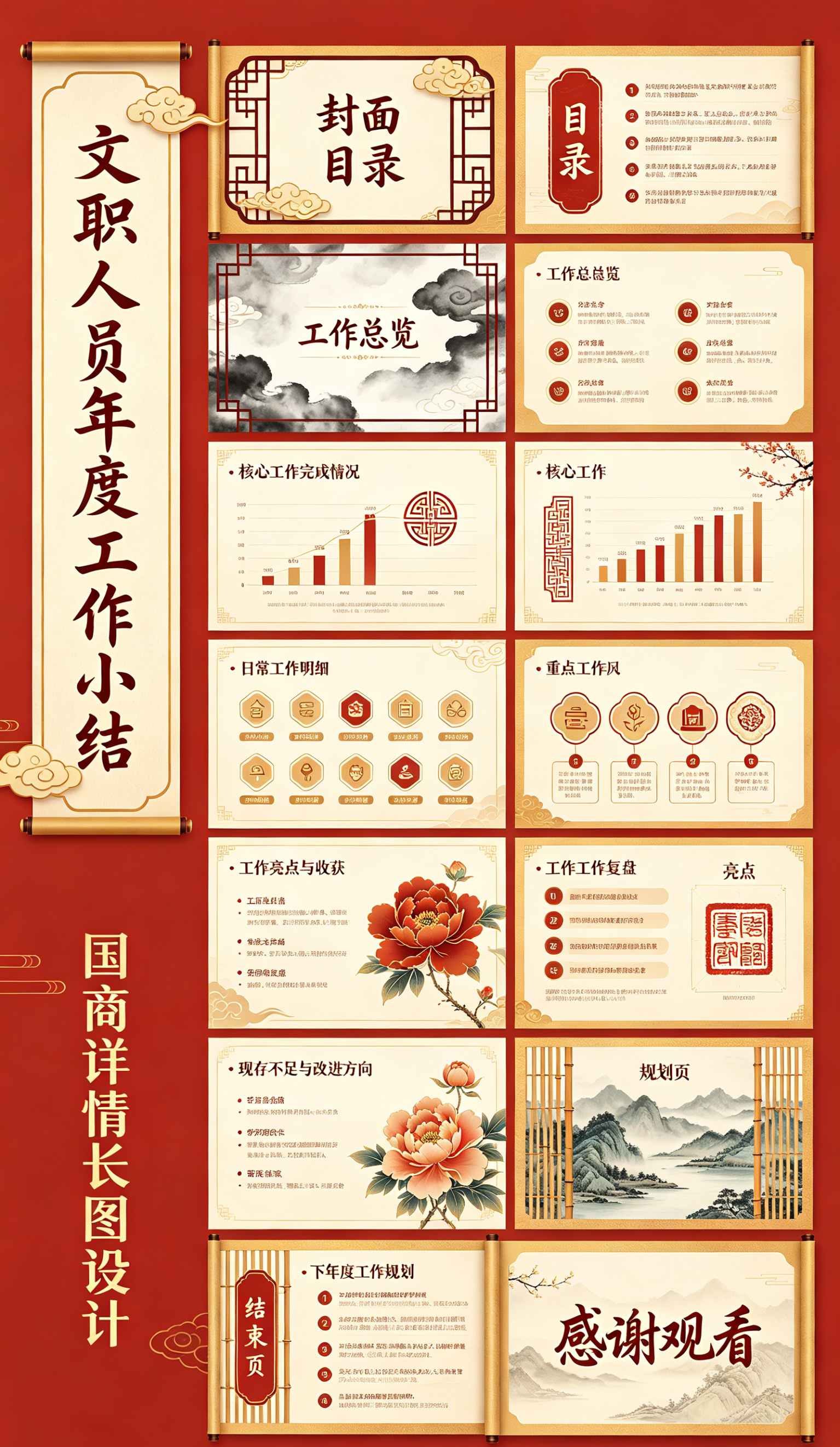 图片[2]-B1025国潮风文职人员年度工作小结PPT模板 精美可编辑年度汇报模板-简创库网