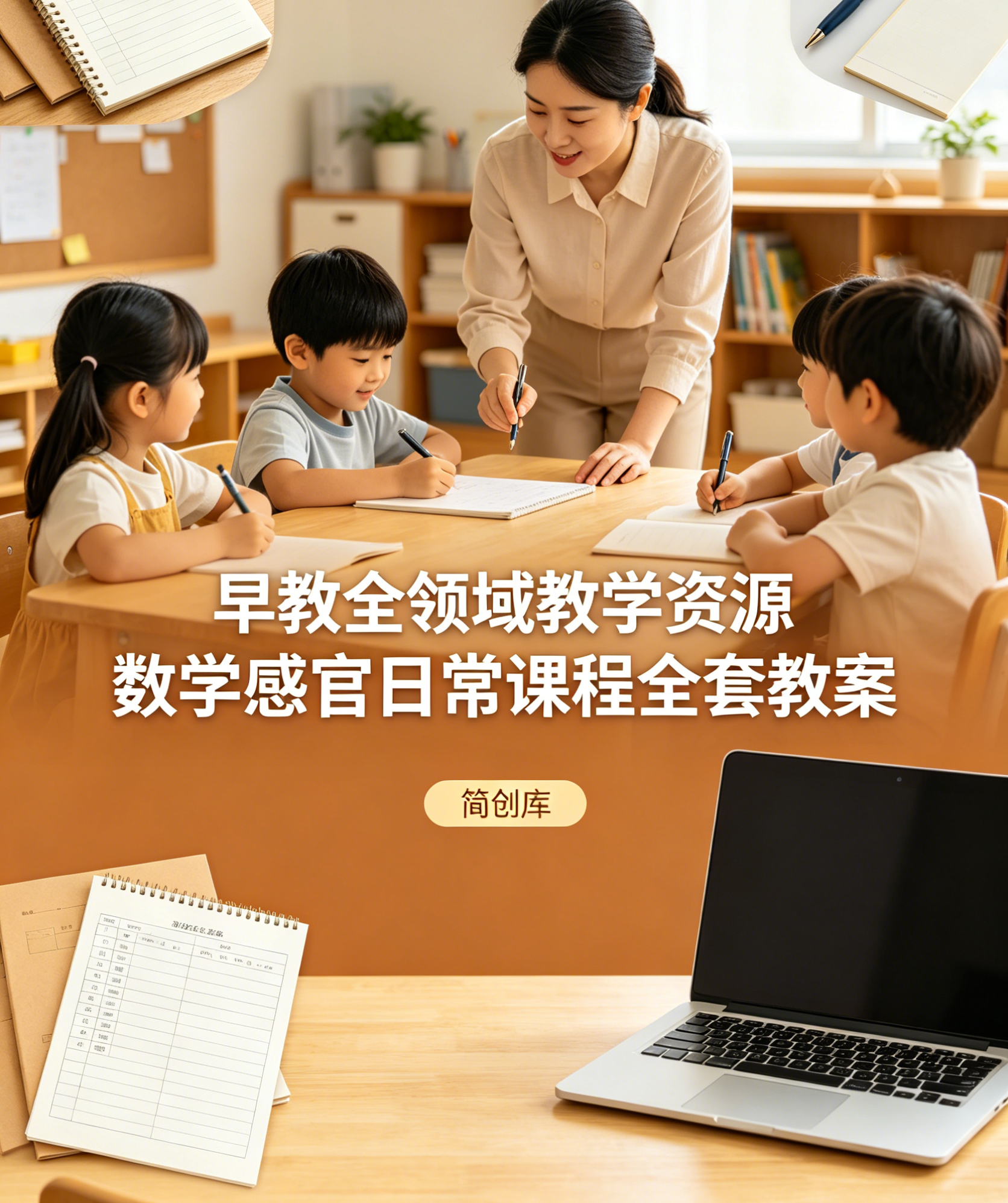 E1122早教全领域教学资源 数学感官日常课程全套教案-简创库网