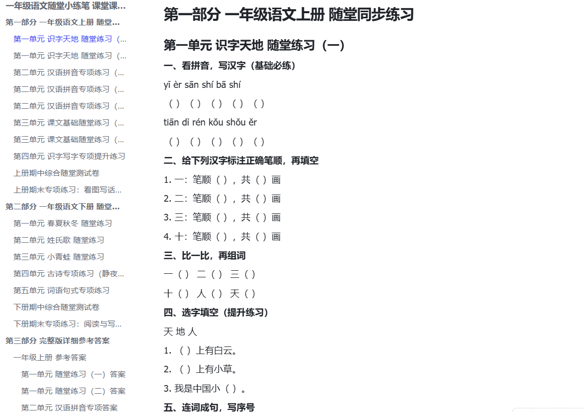 图片[2]-F10006一年级语文随堂小练笔 课堂课后同步练习题-简创库网