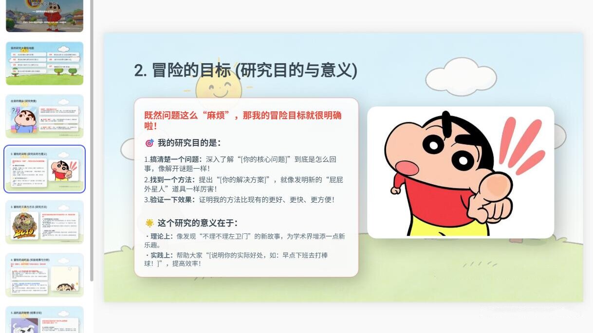 图片[3]-D2102大学生毕业设计答辩PPT模板 通用正式完整版【通用型】蜡笔小新风格-简创库网