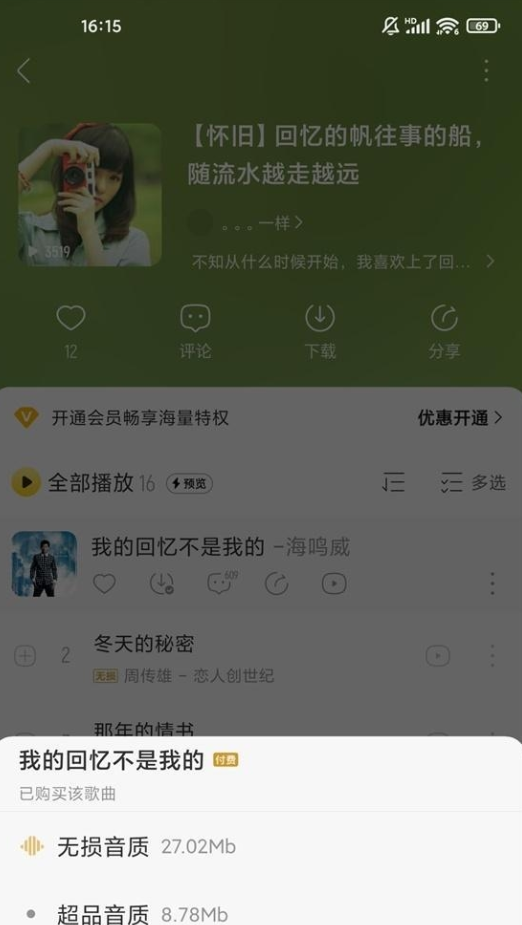 图片[4]-酷我音乐vip破解版：永久免费无需登录，海量音乐随意听-暗冰资源网