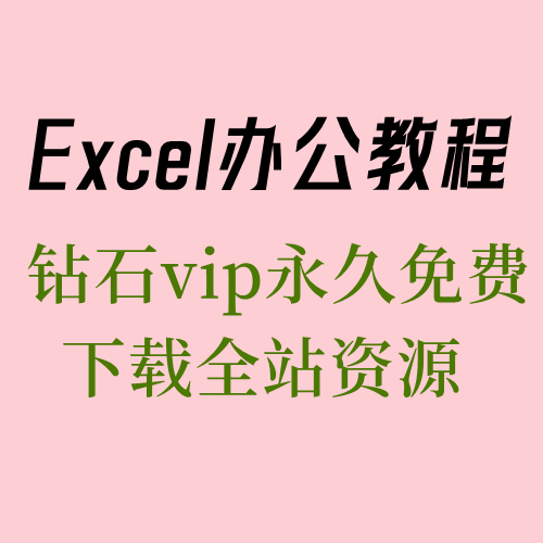图片[1]-《边学边用excel2000中文教学视频》[全套课程共12讲]-八月资源库