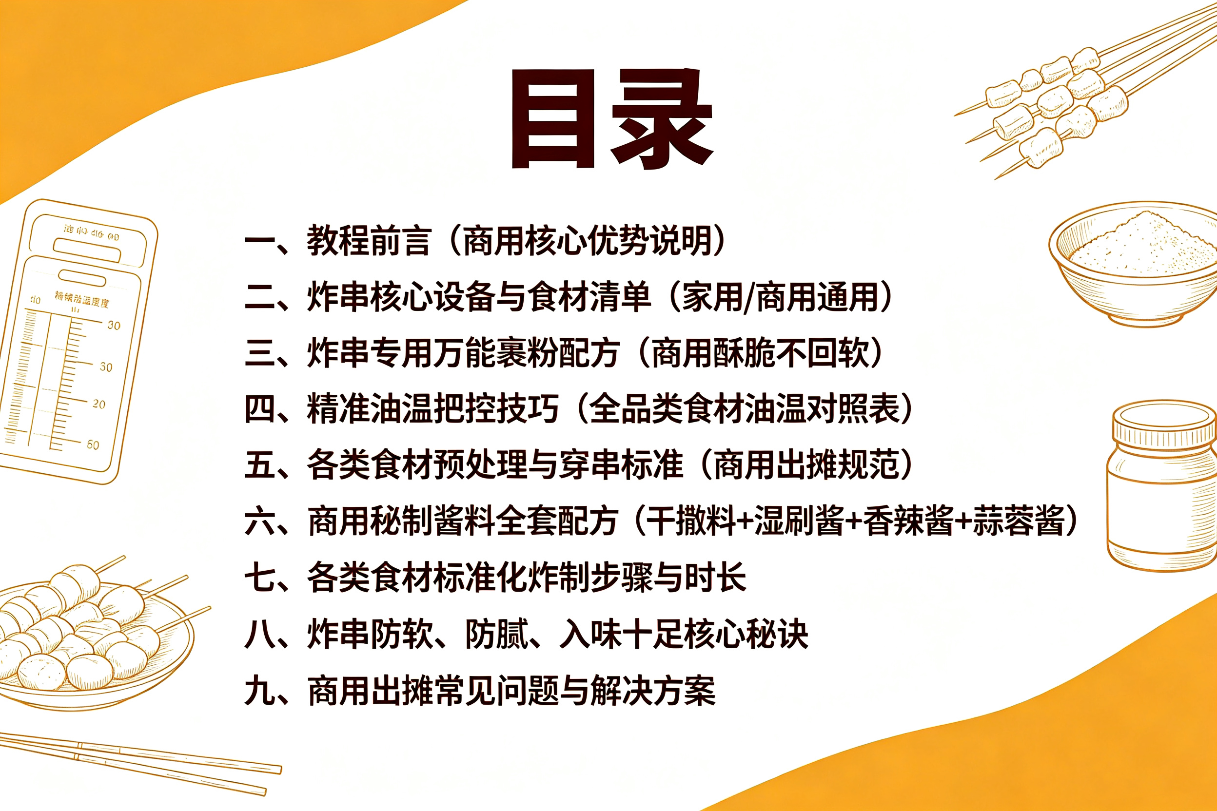 图片[2]-L59862家常炸串详细教程，酱料和油温技巧全分享-简创库网