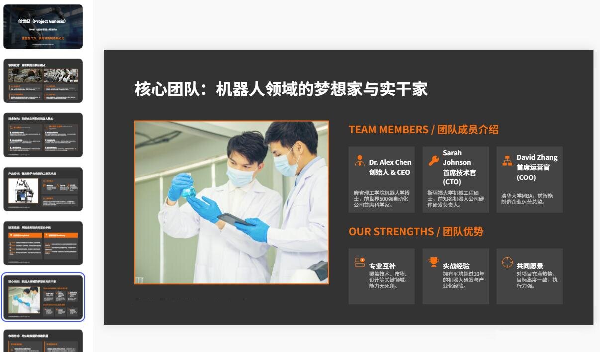 图片[3]-C1149硬核工业风机器人研发项目PPT模板硬件研发商业计划书可编辑 PPT模板-简创库网