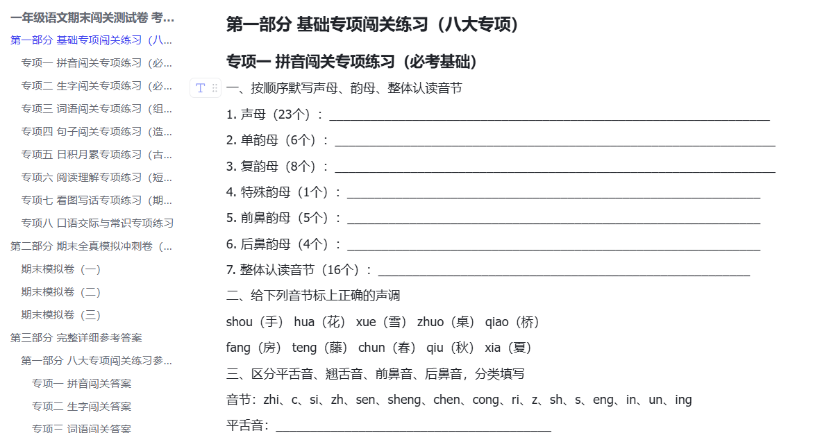 图片[2]-F10010一年级语文期末闯关测试卷 考前冲刺模拟练习题-简创库网