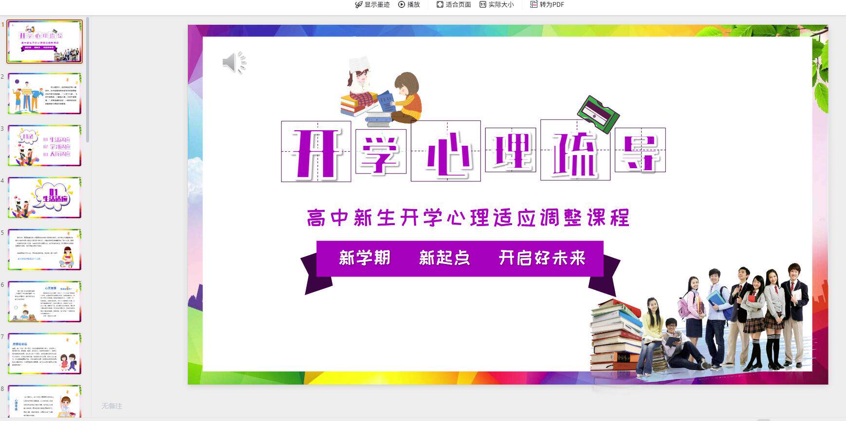 图片[2]-新生心理疏导与情绪管理主题班会PPT系列课件【电商热销987】-欢迎访问本站