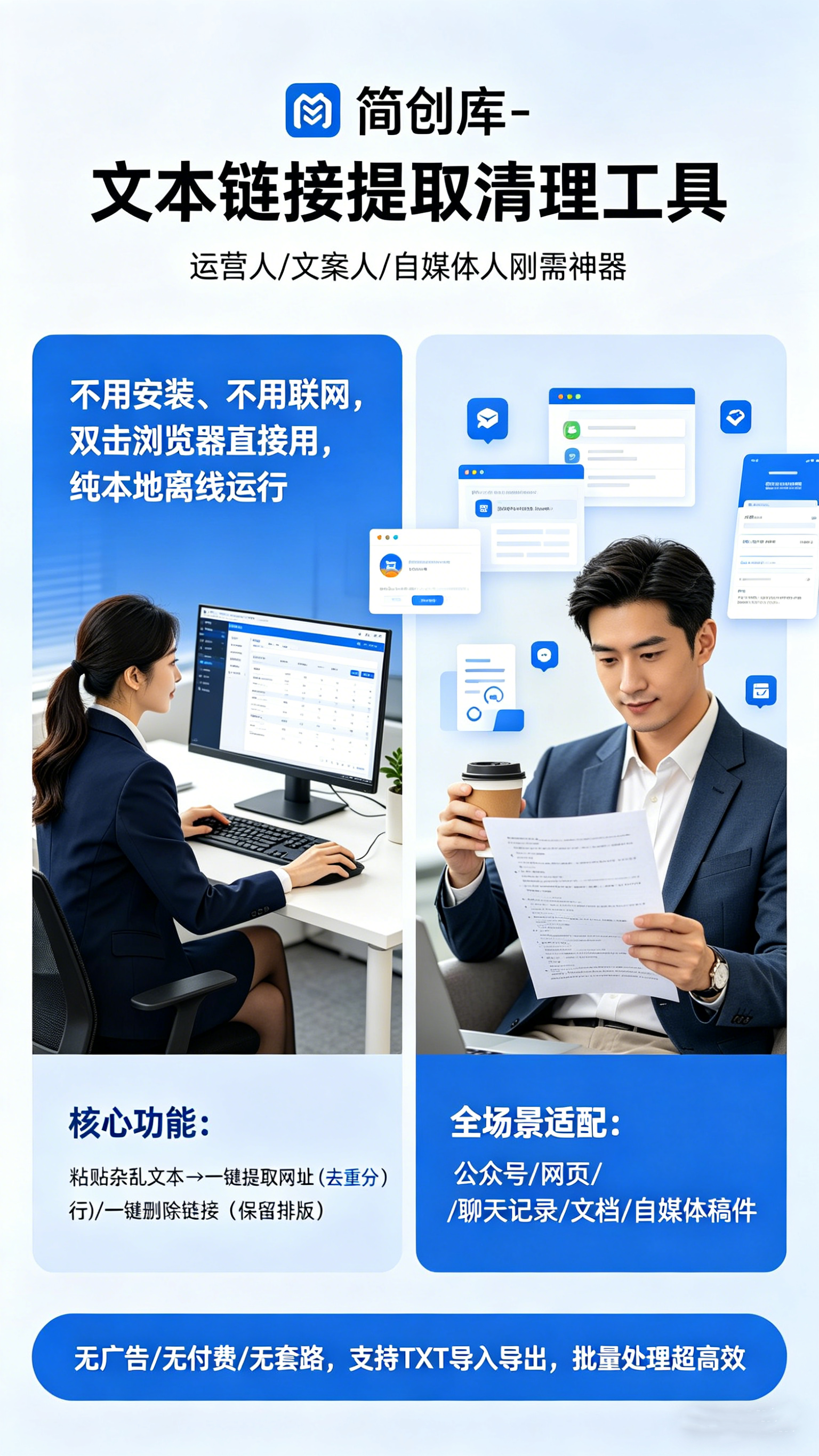 图片[2]-文本网址链接提取清理工具-简创库网