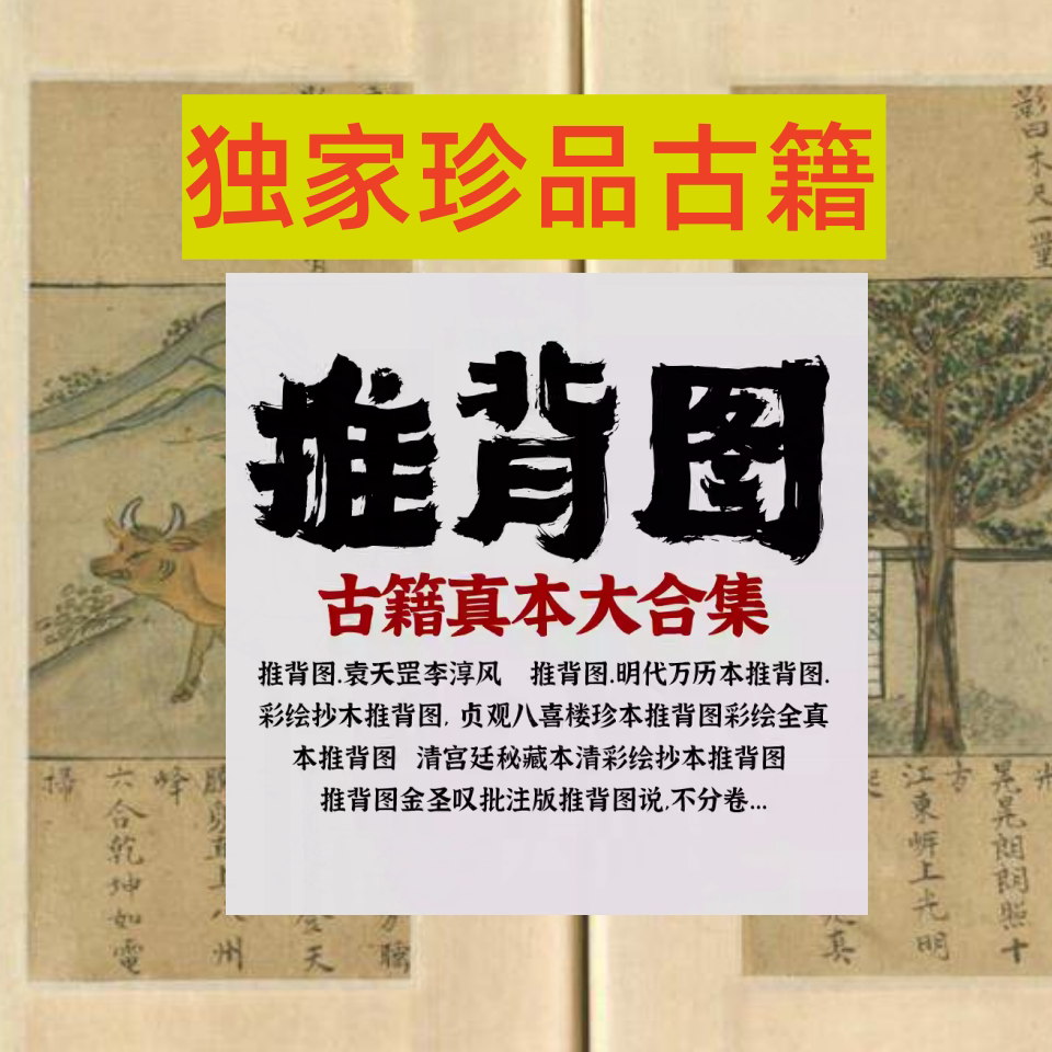 推背图PDF合集【无版权】电子版推背图古籍国学文化资料【电商热销1358】-欢迎访问本站