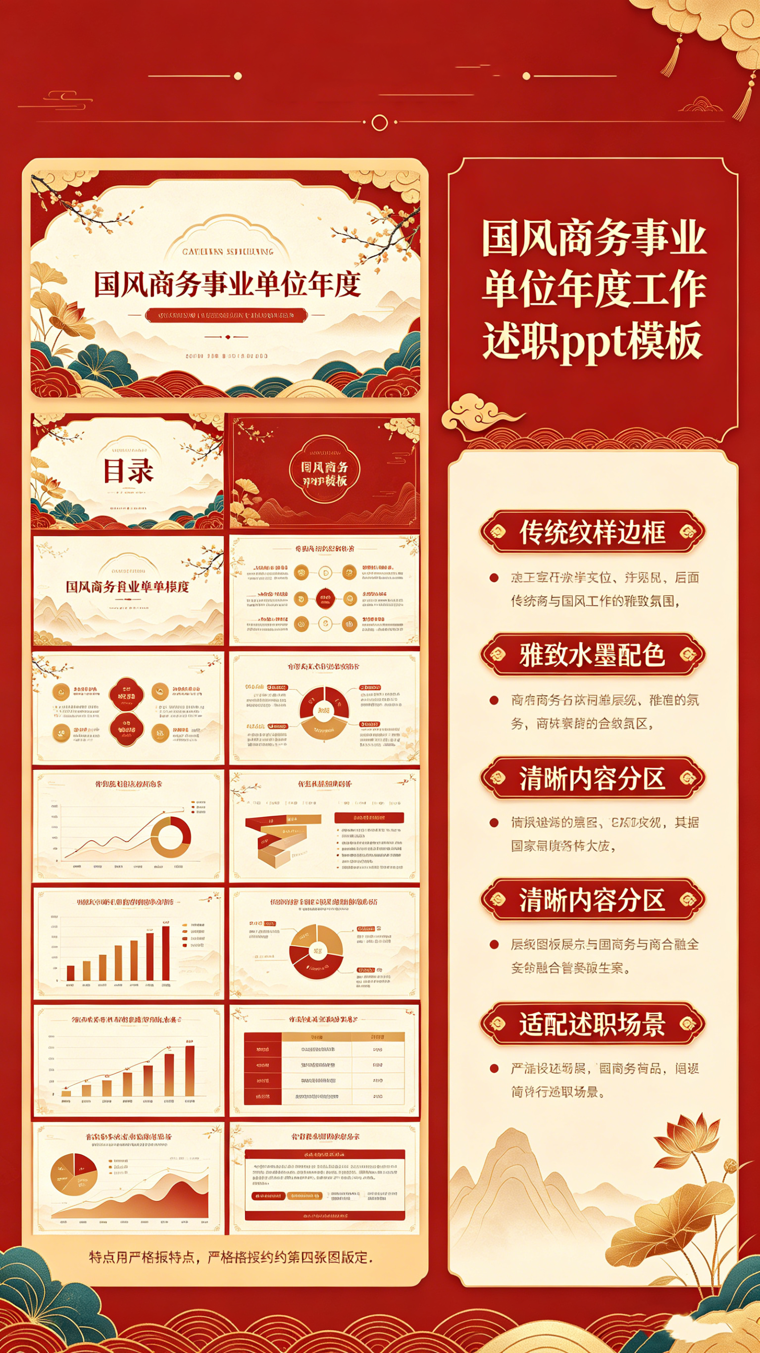 图片[2]-B1013国风商务事业单位年度工作述职PPT模板 典雅大气机关年终汇报-简创库网