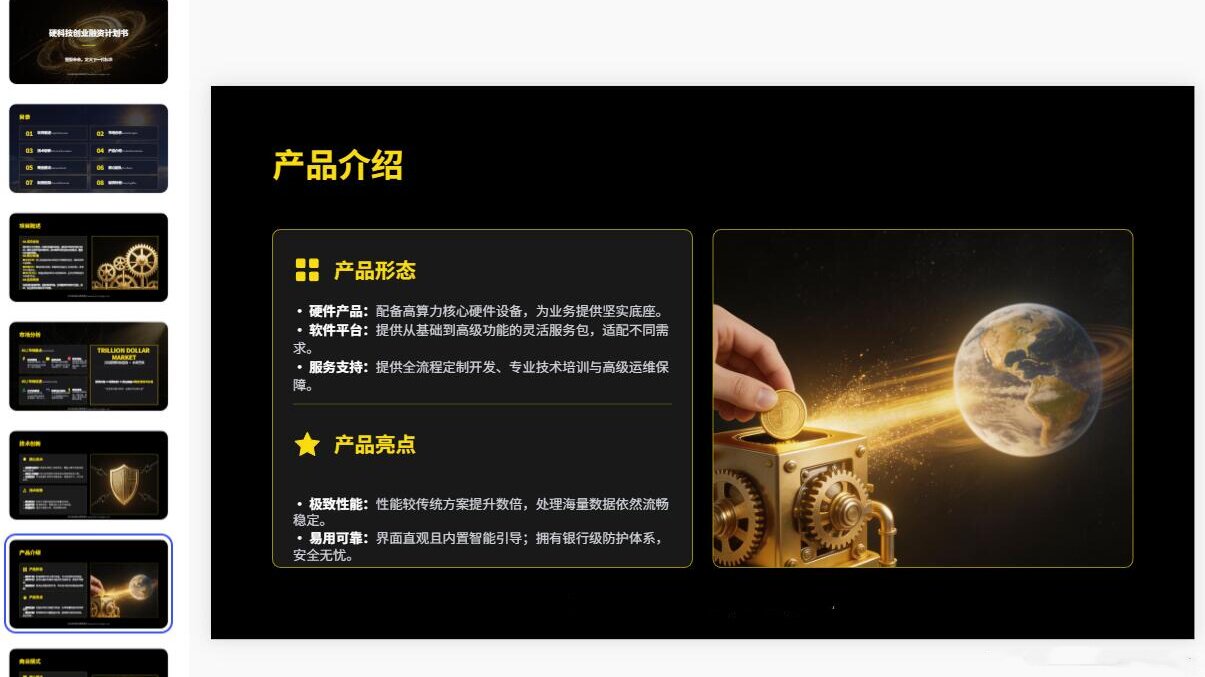 图片[3]-C1156黑金商务硬科技融资计划书PPT模板 科创项目招商高端立项汇报可编辑模板-简创库网