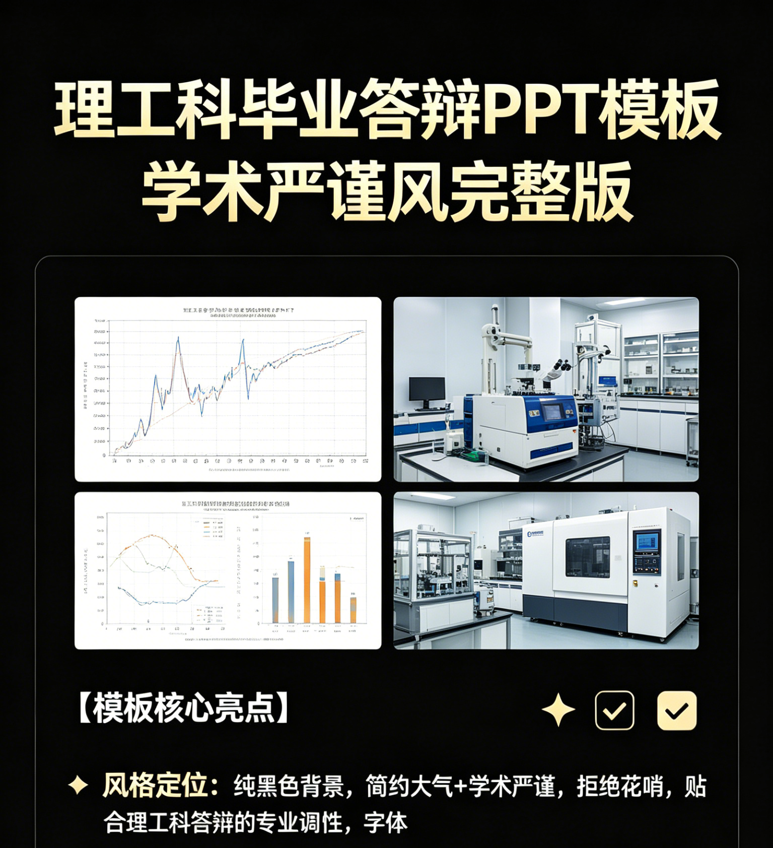 图片[2]-D2105理工科毕业答辩PPT模板 学术严谨风完整版-简创库网