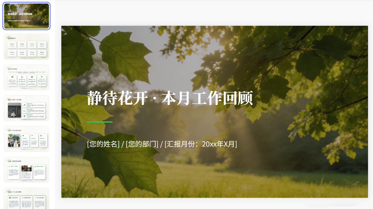 图片[3]-B1029绿色森系文艺风学校教师月度工作总结PPT模板 校园工作汇报ppt模版-简创库网