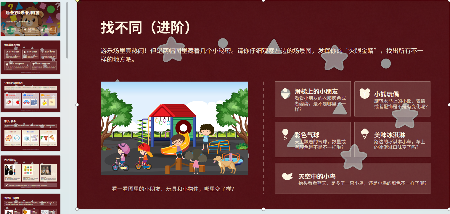 图片[2]-E1115幼儿逻辑推理分类比较练习题 学前脑力启蒙可打印学习资料-简创库网