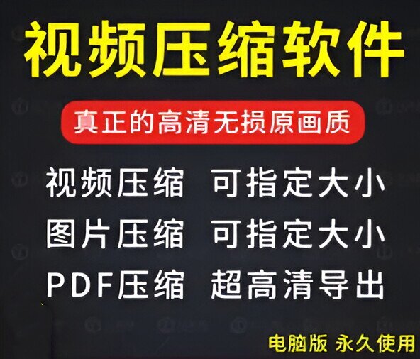 图片[1]-超牛的视频图片压缩工具，无损画质！
免安装【值得珍藏】-暗冰资源网