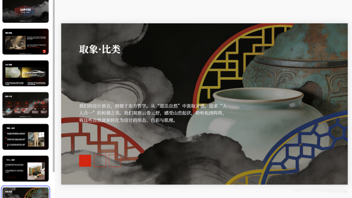 图片[3]-A4125中国风企业介绍PPT模板 国潮品牌宣传传统文化公司简介模板-简创库网