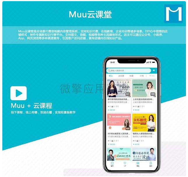 Muu云课堂V2公众号小程序v2.0.3+前端-智多资源网