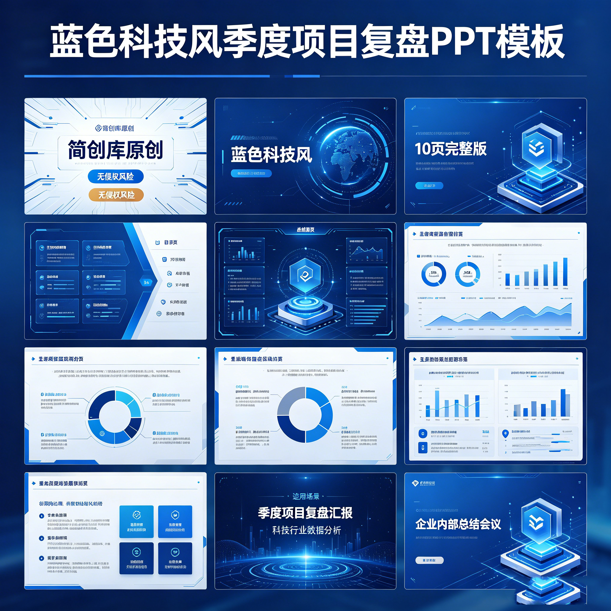 图片[2]-B1003蓝色科技风季度项目复盘PPT模板 ，企业项目总结复盘通用可编辑-简创库网
