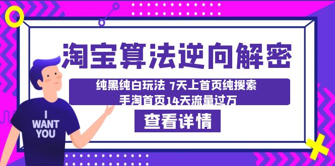 图片[1]-淘宝算法解密7天上首页纯搜索【纯黑纯白玩法】-暗冰资源网