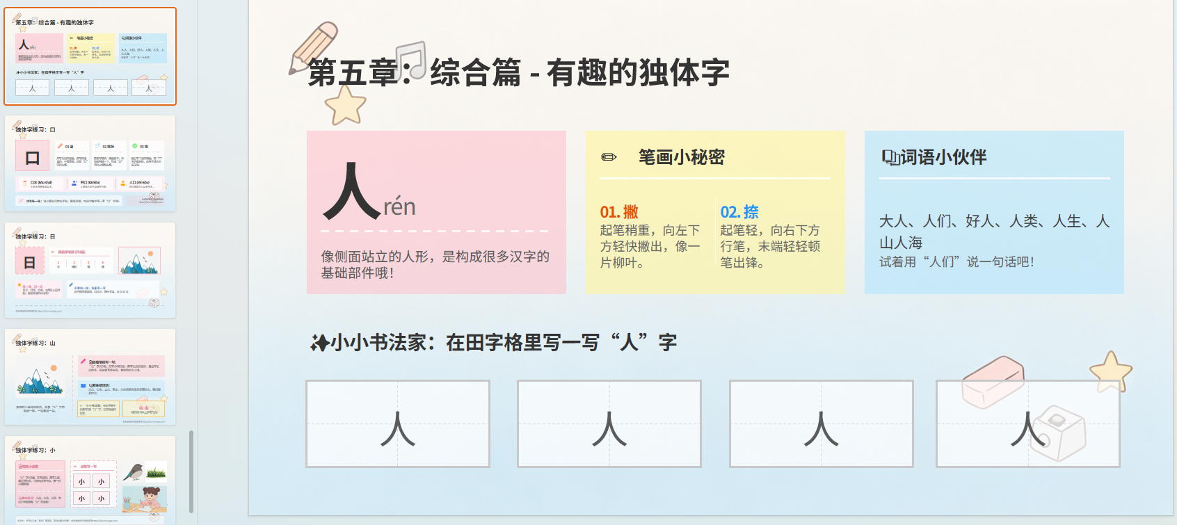 图片[2]-E1123幼儿控笔练字专项练习题库 幼小衔接笔画笔顺可打印素材-简创库网