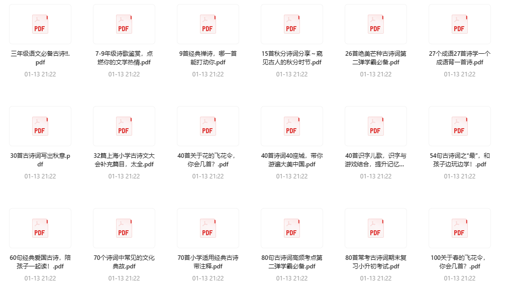 图片[2]-古诗词大全集【PDF电子版】【281份高清资料整理版】电商热销897-北极星资源库