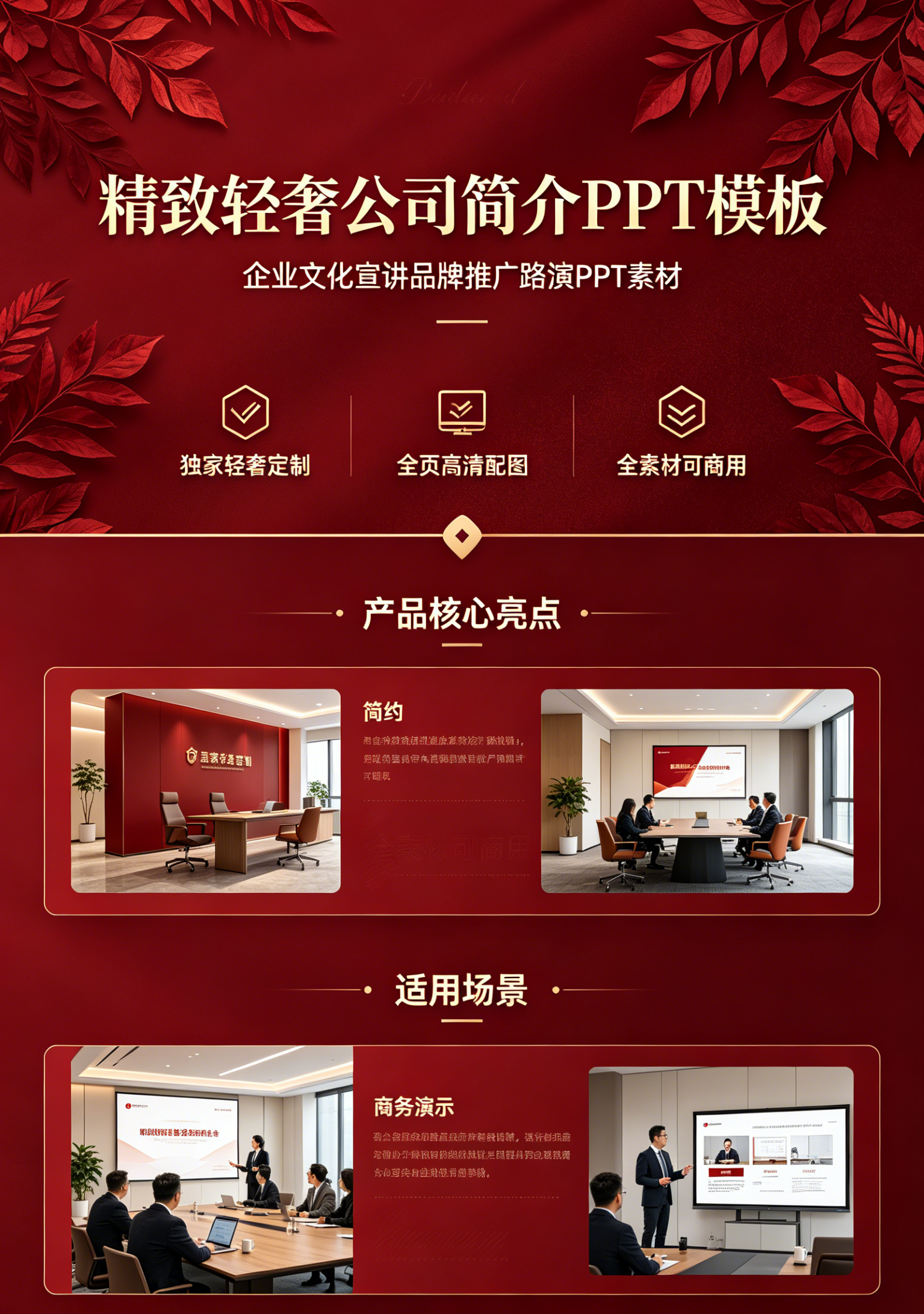 图片[2]-A4117精致轻奢公司简介PPT模板 企业文化宣讲品牌推广路演PPT素材-简创库网