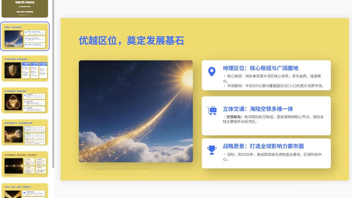 图片[3]-C1158大气暗黄色政府招商引资PPT模板 商业项目招商方案立项汇报完整版-简创库网