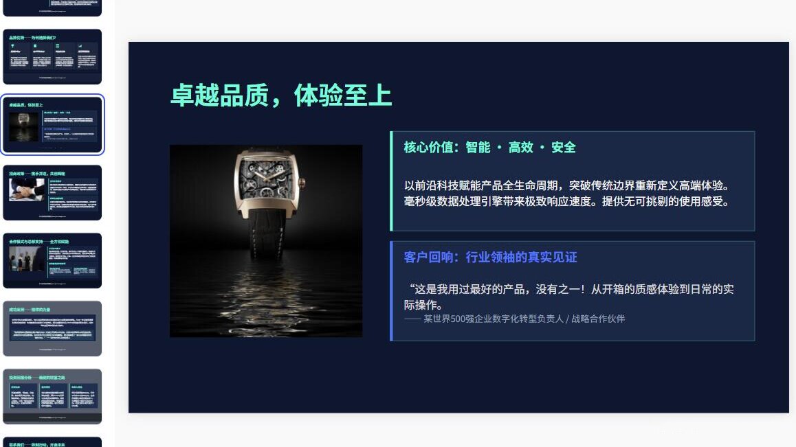 图片[3]-A4138商务招商专用PPT模板 企业实力介绍品牌优势推广汇报模板-简创库网