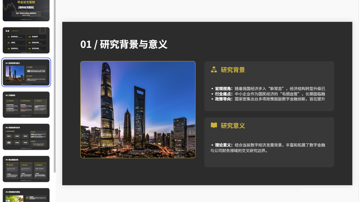图片[3]-D2113会计金融毕业论文答辩PPT模板 商务简约正式版-简创库网