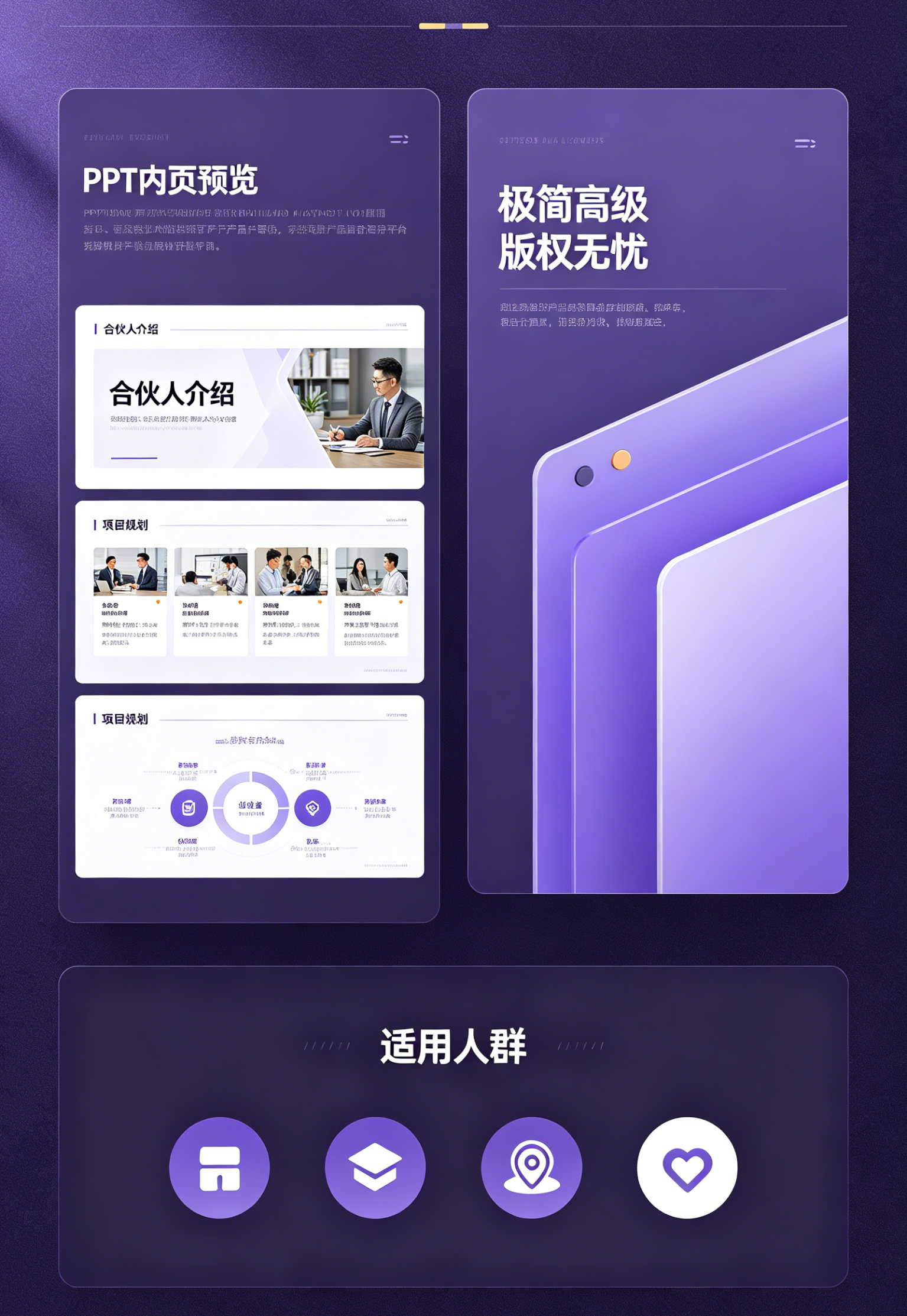 图片[2]-C1159高端紫色合伙人合作企划PPT模板  精美项目合作企划书可编辑-简创库网