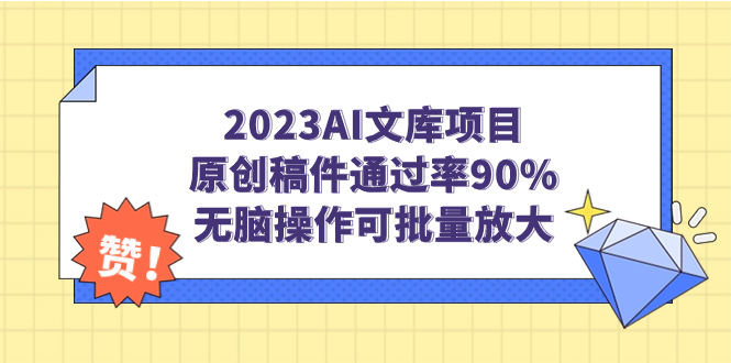 图片[1]-利用AI写文章上传文库实现自动化赚钱，无脑操作可批量放大-暗冰资源网