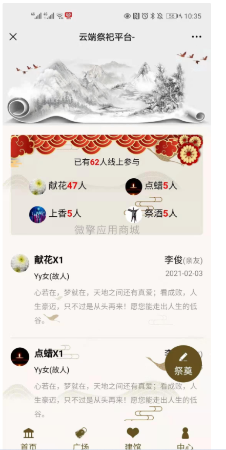 清明祈福祭祀墓园源码-2.0.8-智多资源网