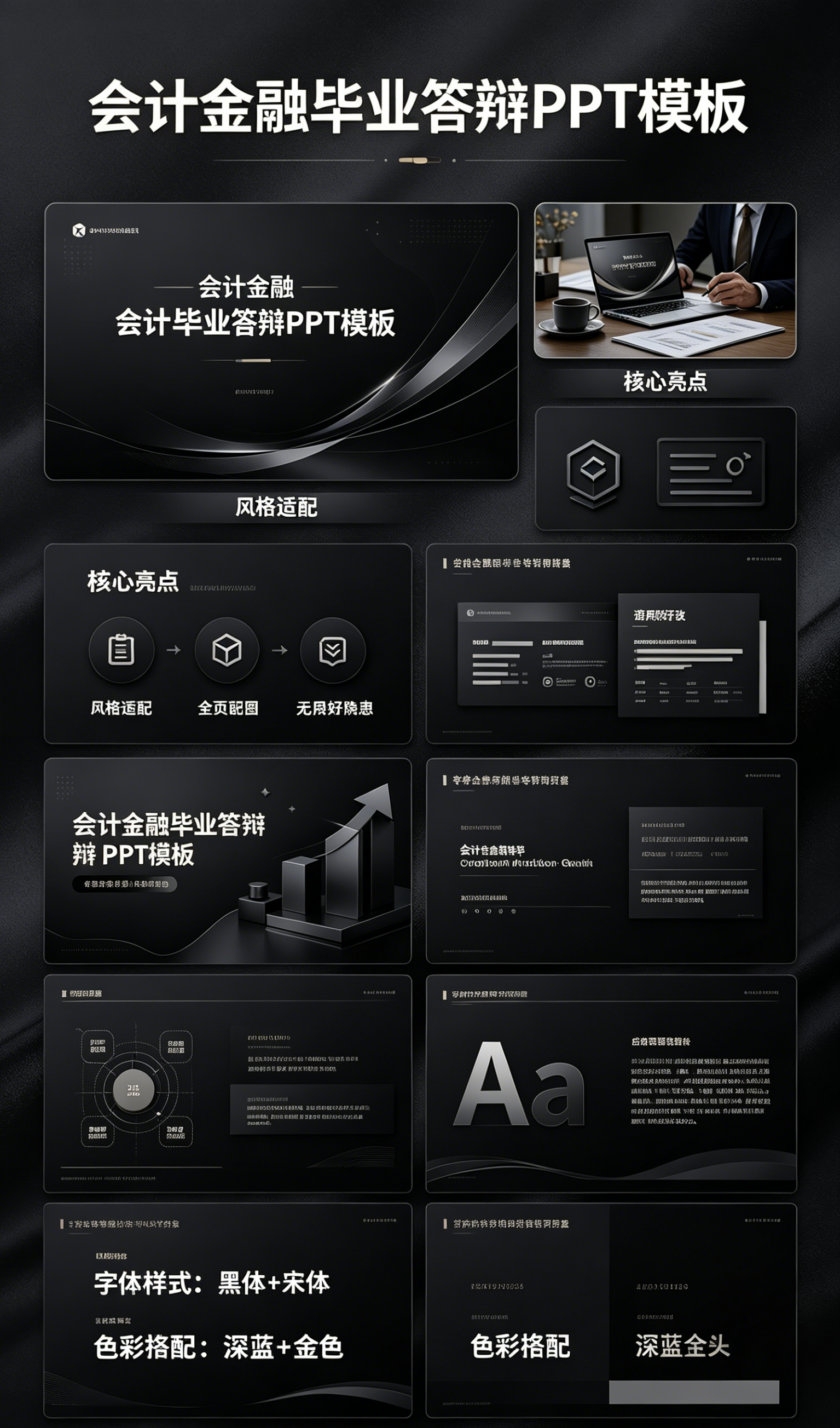 图片[2]-D2113会计金融毕业论文答辩PPT模板 商务简约正式版-简创库网
