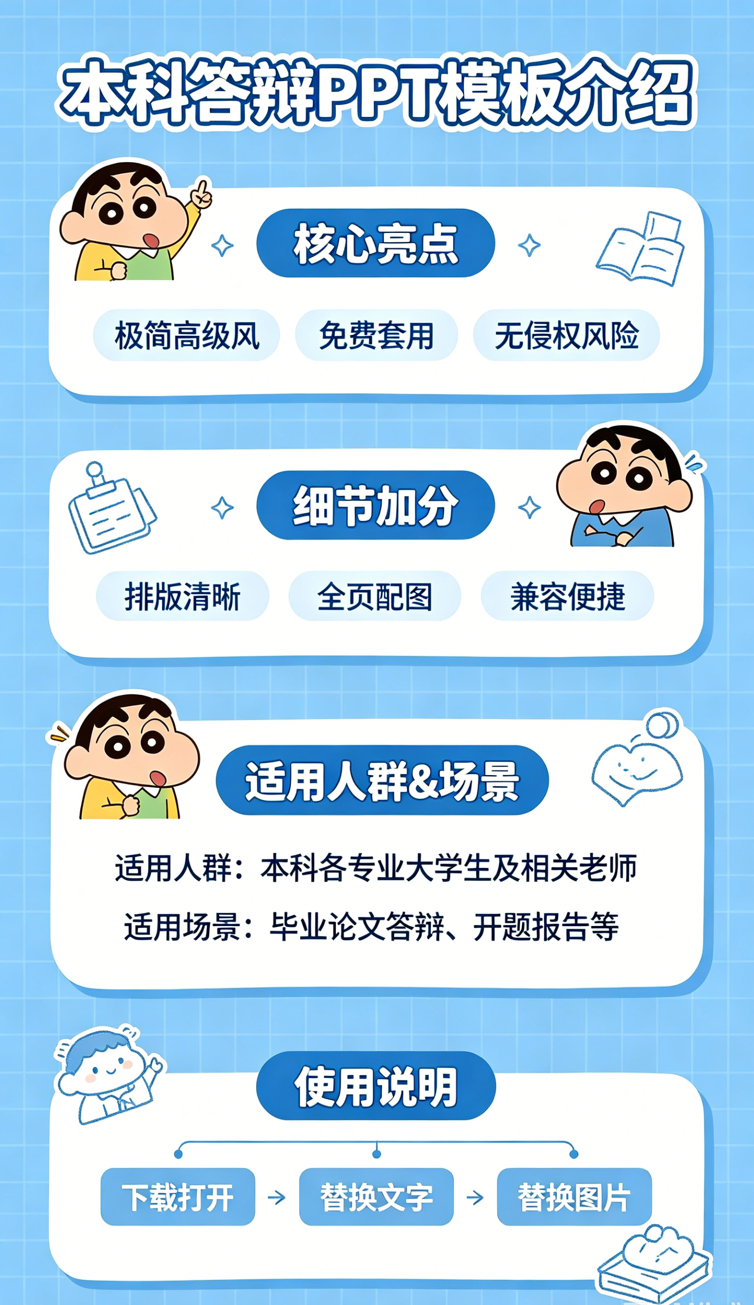 图片[2]-D2102大学生毕业设计答辩PPT模板 通用正式完整版【通用型】蜡笔小新风格-简创库网