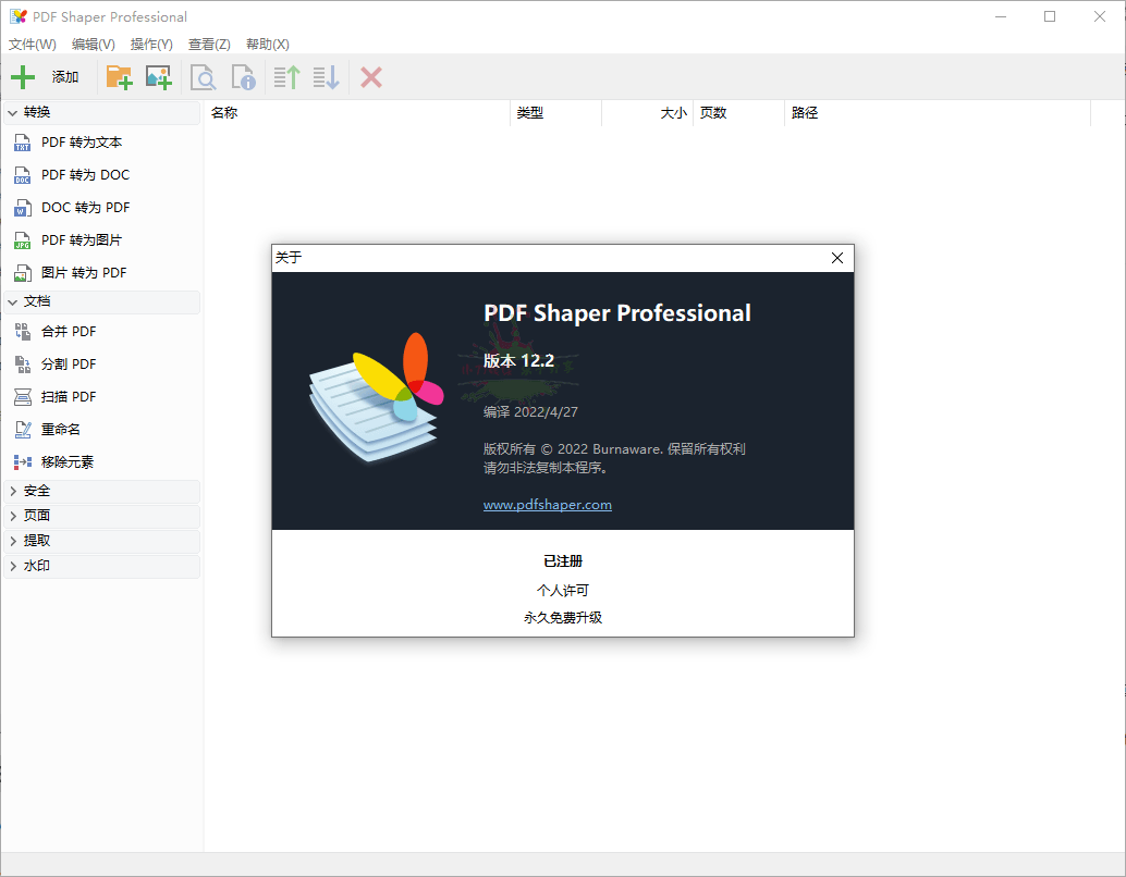 图片[1]-PDF Shaper Professional【PDF编辑软件已解锁vip】中文单文件破解版-暗冰资源网