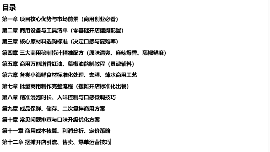 图片[2]-L72659爆款捞汁小海鲜秘制料汁调配教程 摆摊开店高利润项目-简创库网