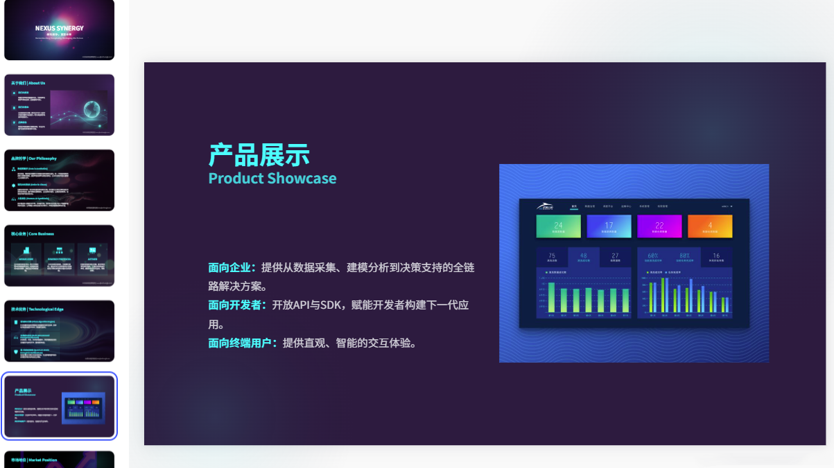 图片[3]-A4124赛博简约科技企业PPT模板 品牌文化介绍商务路演通用素材-简创库网
